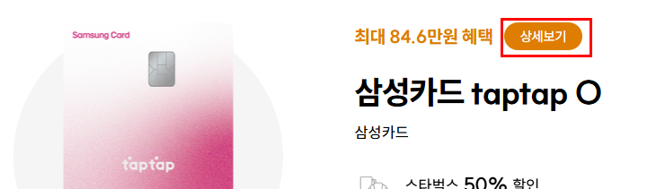 탭탭오-상세보기