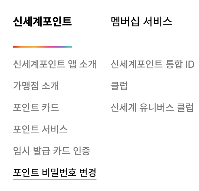 포인트-비밀번호-변경