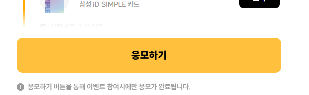 캐시백-이벤트-응모하기