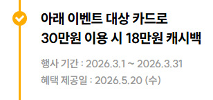 캐시백-이벤트-확인