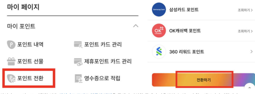 제휴-포인트-전환