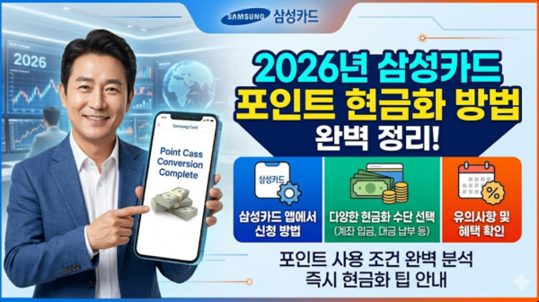 삼성카드-포인트-현금화-방법