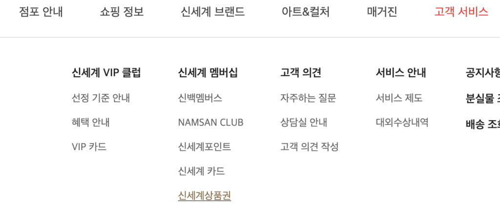 신세계-멤버십-신세계상품권