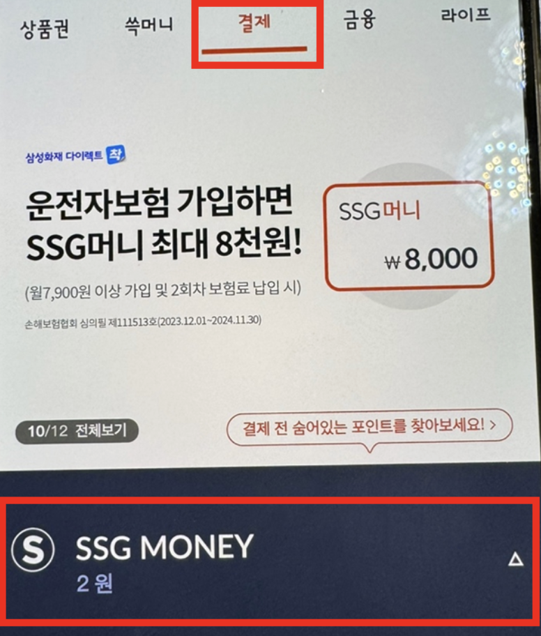 결제-SSG-MONEY