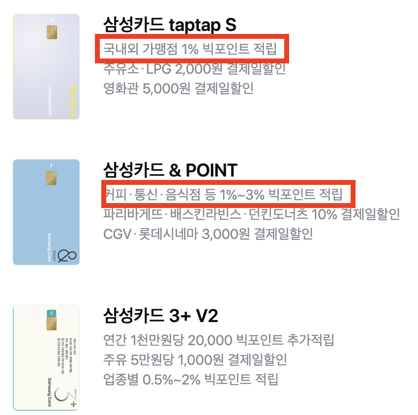 삼성카드-포인트-적립카드