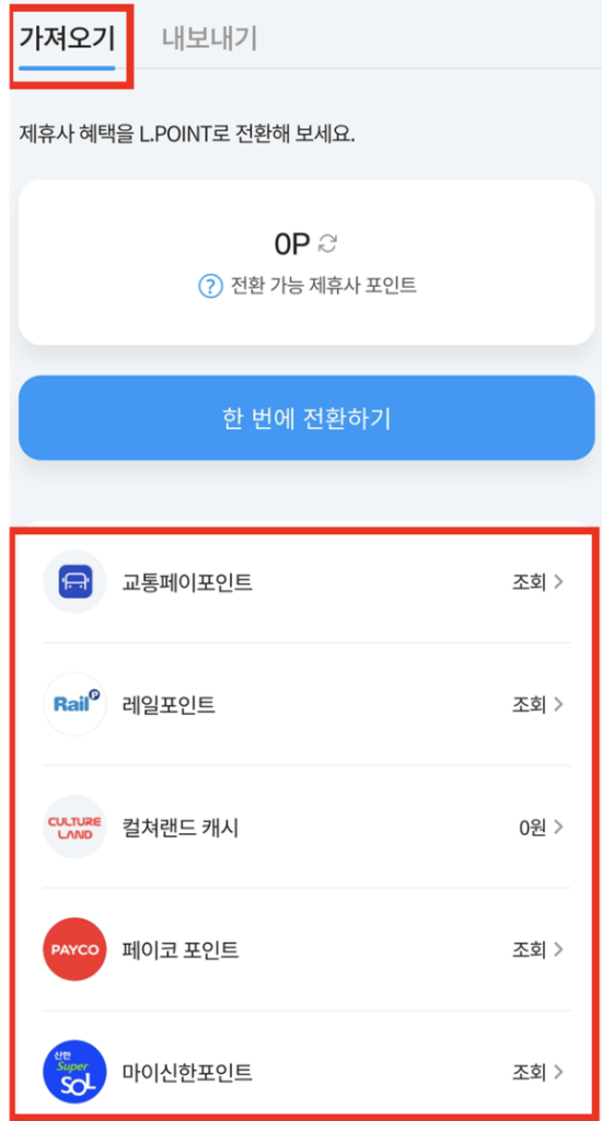 가져오기-엘포인트