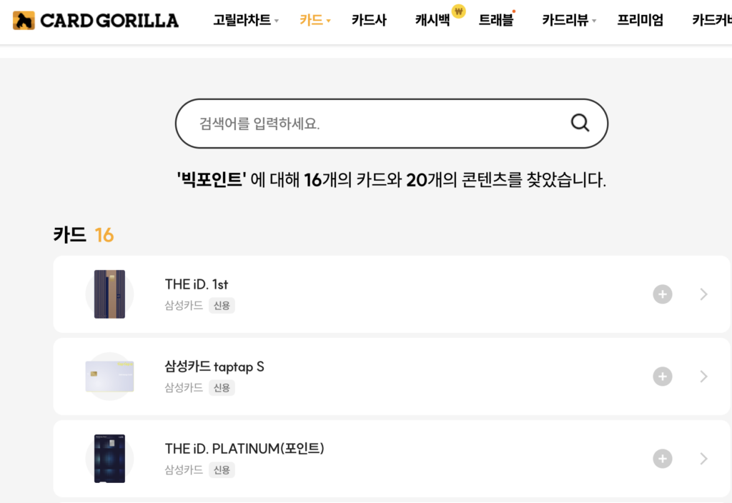 빅포인트-적립카드