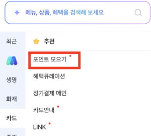 삼성카드-포인트-모으기