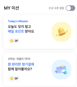 포인트-모으기-미션