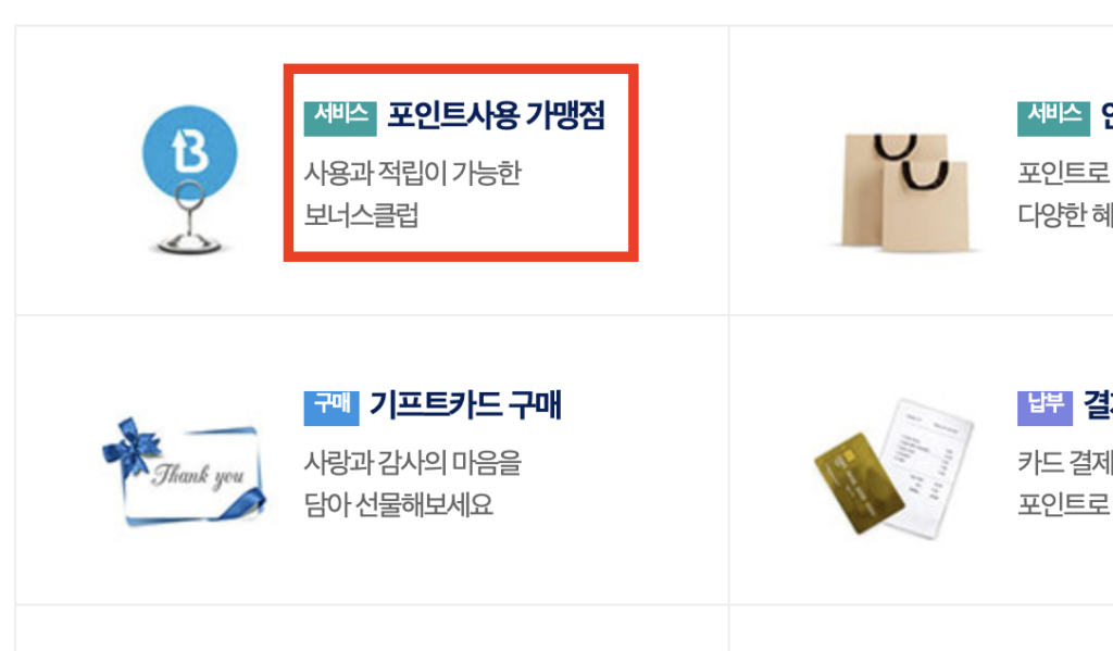 포인트사용-가맹점