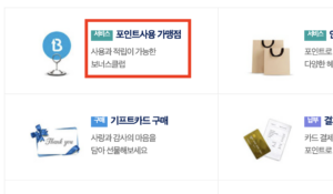 포인트사용-가맹점