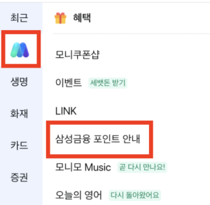 삼성금융-포인트-안내