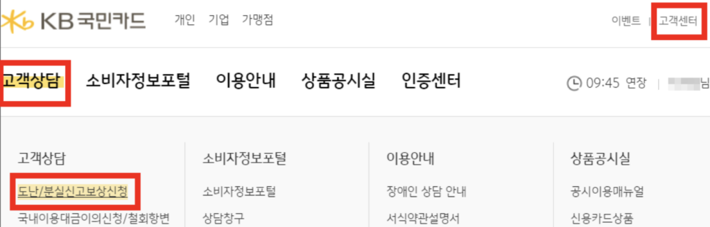 국민카드-고객센터