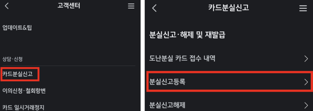 국민카드-분실신고