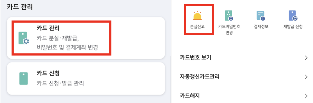 국민카드-ARS-분실신고