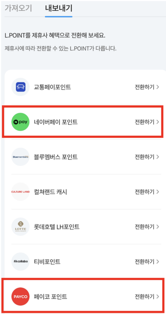 포인트-내보내기