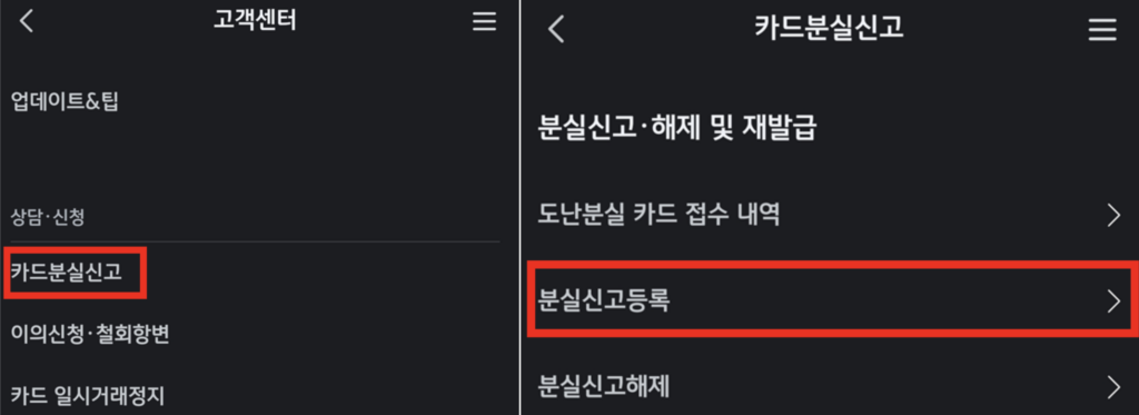 국민카드-분실신고-등록