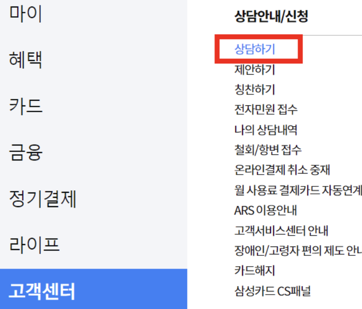삼성카드-고객센터