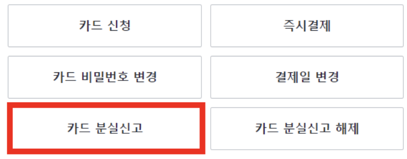 삼성카드-분실신고