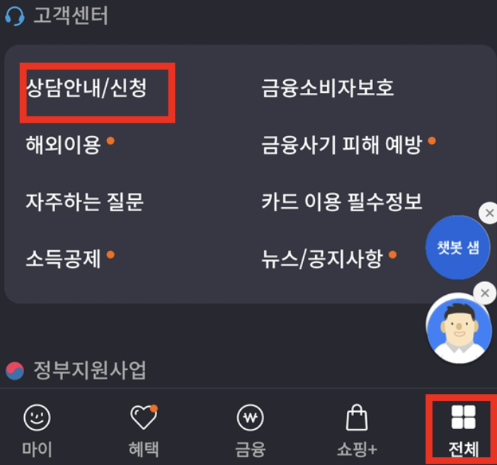 삼성카드-상담안내