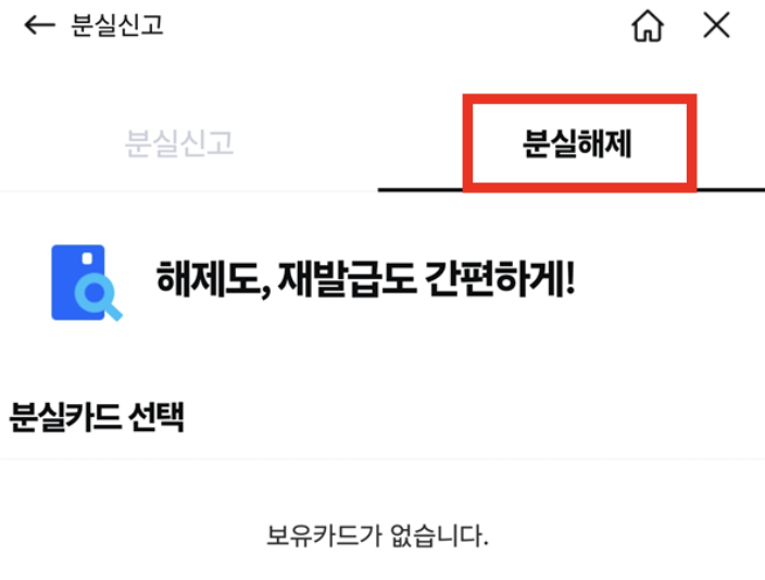 삼성카드-분실해제