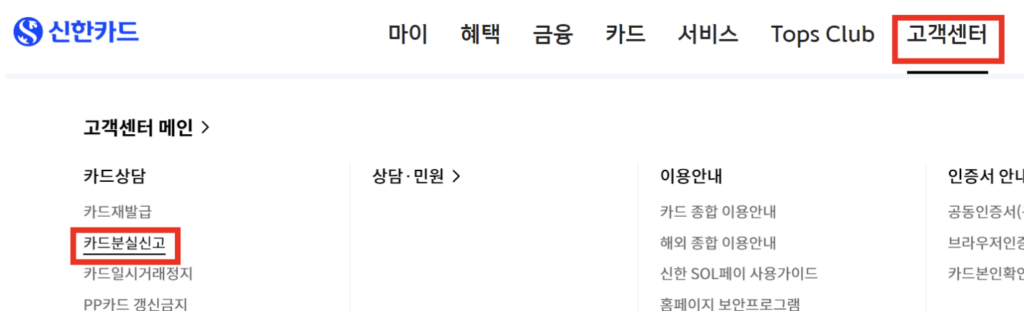 신한카드-분실신고