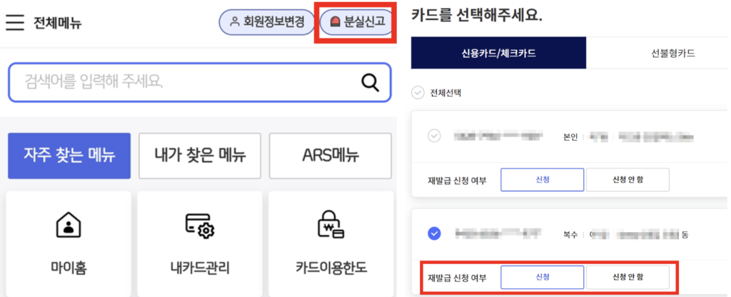 신한카드-분실신고-재발급