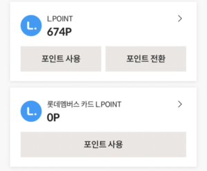포인트-사용