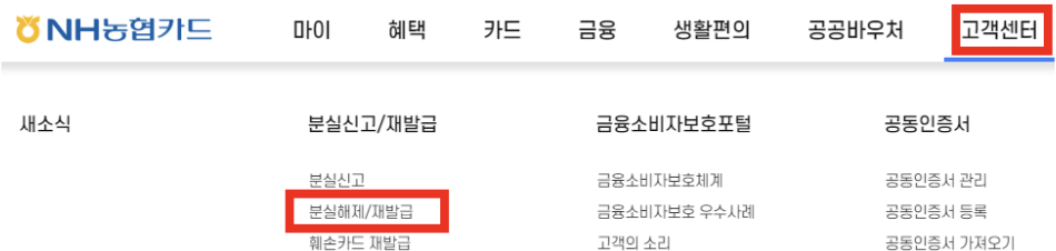 농협카드-분실해제-재발급