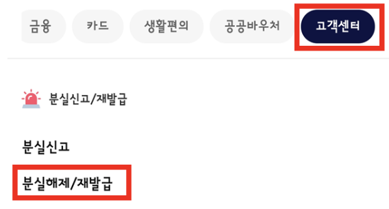 농협카드앱-분실해제-재발급