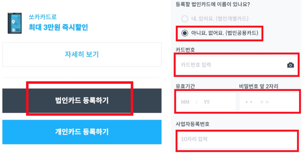 법인카드-등록하기