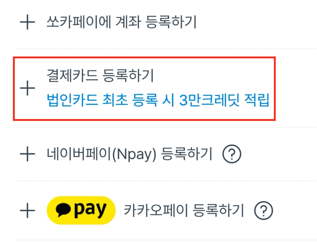 결제카드-등록하기