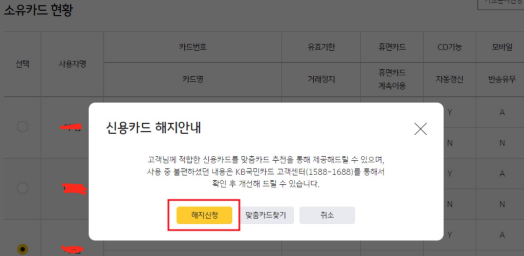 국민카드-해지신청
