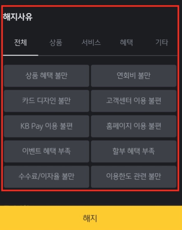 해지사유-확인-해지