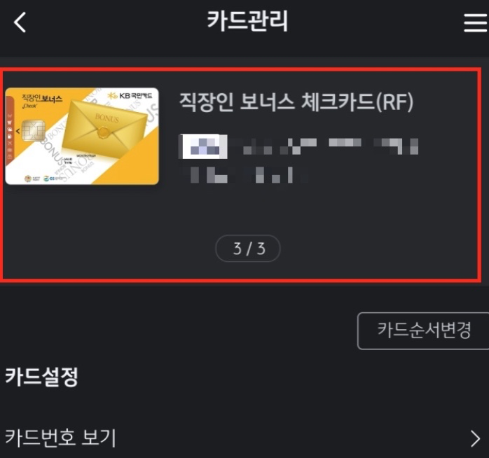 국민카드-목록-확인
