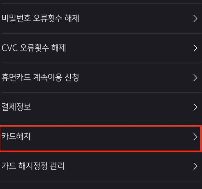 국민카드-해지