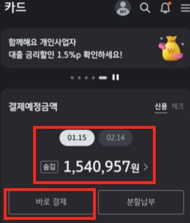 국민카드-바로결제