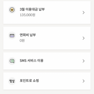 이용대금-납부