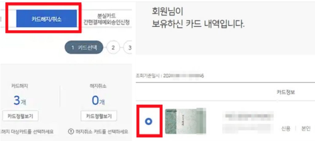우리카드-해지카드-선택