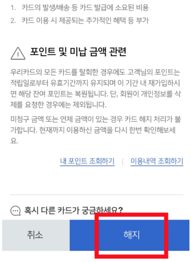 안내사항-확인-해지