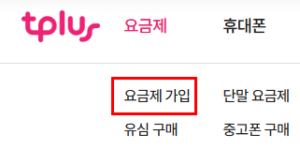 요금제-가입