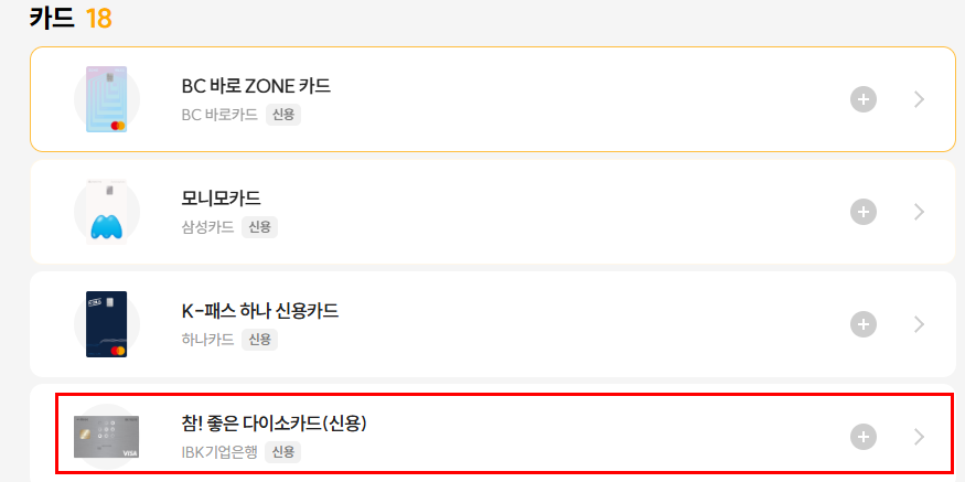 참-좋은-다이소카드-상세페이지