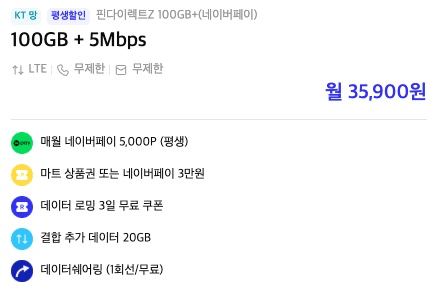 요금제-가격-혜택