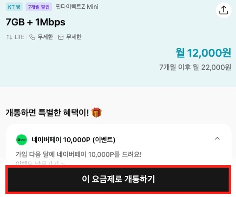 이-요금제로-개통하기