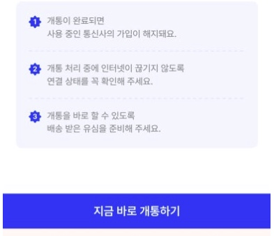 지금-바로-개통하기