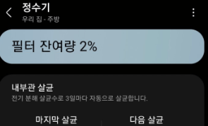 스마트씽스-필터-잔여량