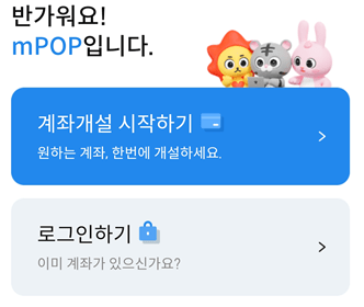 계좌개설-시작하기