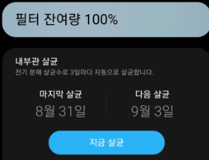 필터-교체-살균