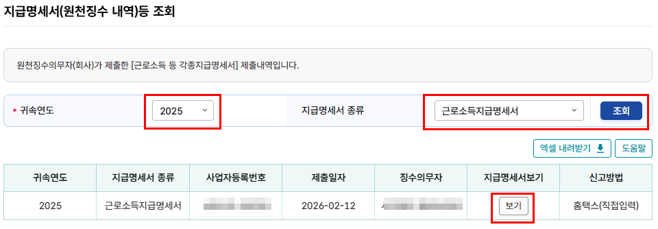 지급명세서-조회