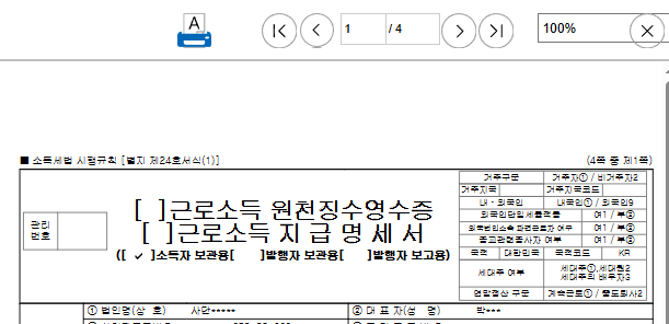 원천징수영수증-출력